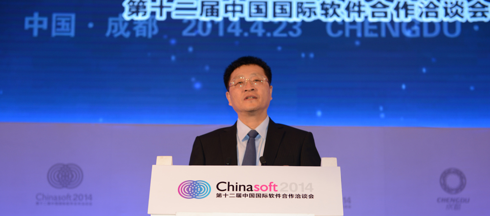 2014第十二屆中國國際軟件合作洽談會