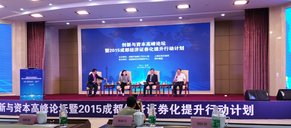 創(chuàng)新與資本高峰論壇