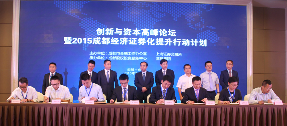 創(chuàng)新與資本高峰論壇