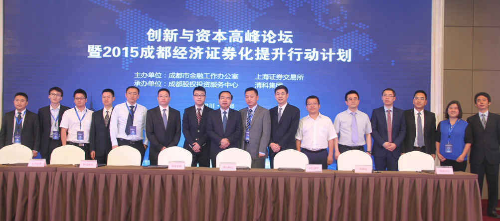 創(chuàng)新與資本高峰論壇