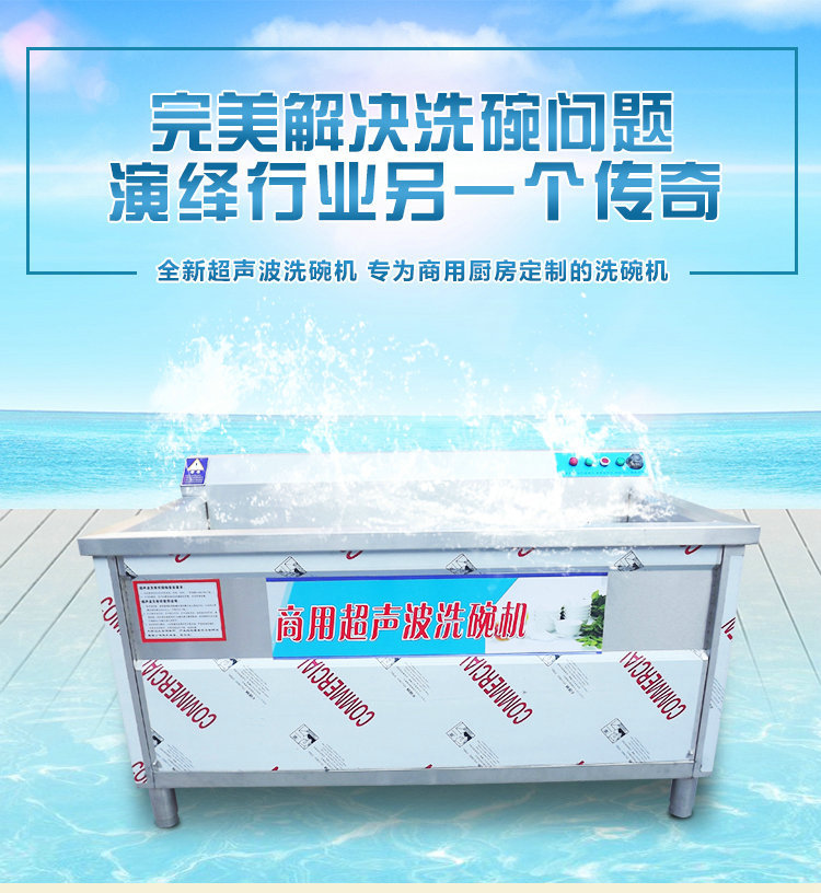 批發(fā)價(jià)格 商用0.8米超聲波洗碗機(jī) 全自動(dòng)小型商用洗碗洗菜機(jī)廠(chǎng)家