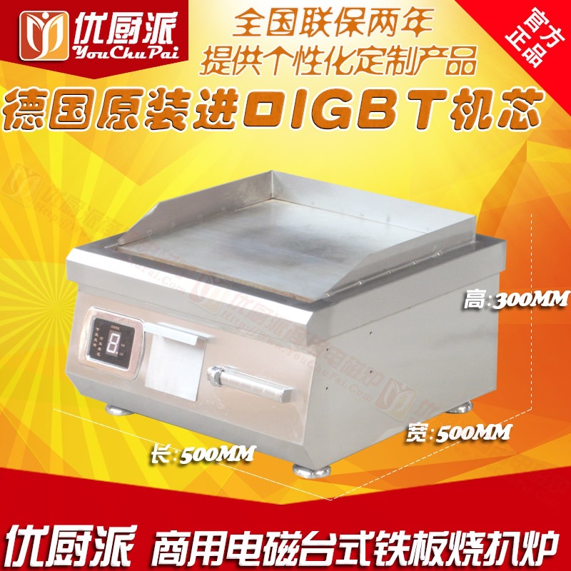 優(yōu)廚派鐵板電扒爐 臺式商用電磁扒爐5KW 臺式牛排爐 烤爐西廚設(shè)備