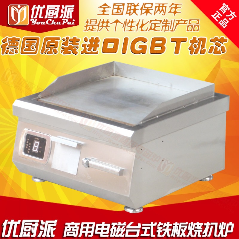 優(yōu)廚派鐵板電扒爐 臺式商用電磁扒爐5KW 臺式牛排爐 烤爐西廚設(shè)備