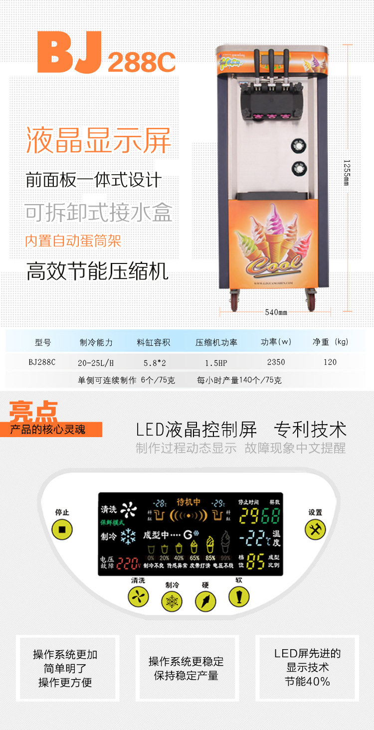 BJ288C 商用冰淇淋機(jī) 三色甜筒機(jī) 雪糕機(jī)廣紳廠(chǎng)家直銷(xiāo)