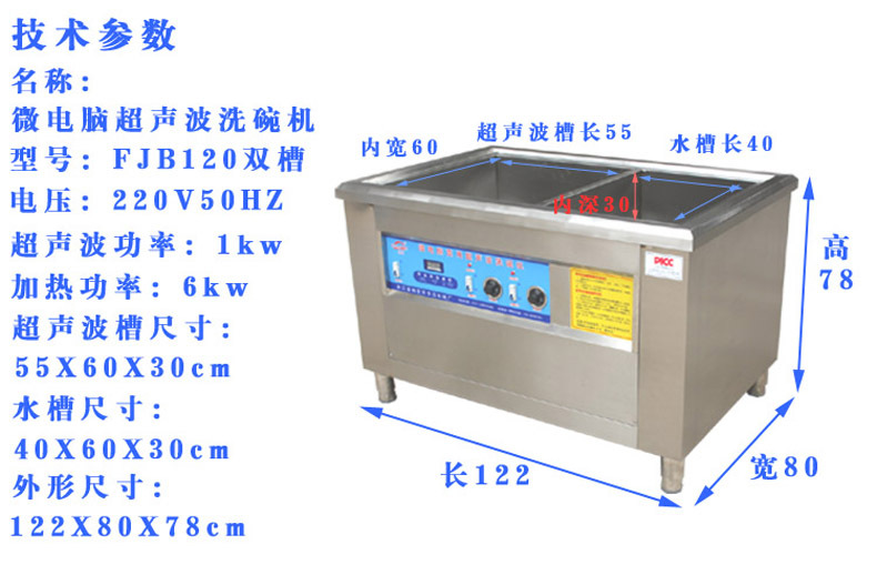 福家寶商用家用食堂酒店餐具雙槽超聲波全自動洗碗機(jī)洗菜碟1.2米
